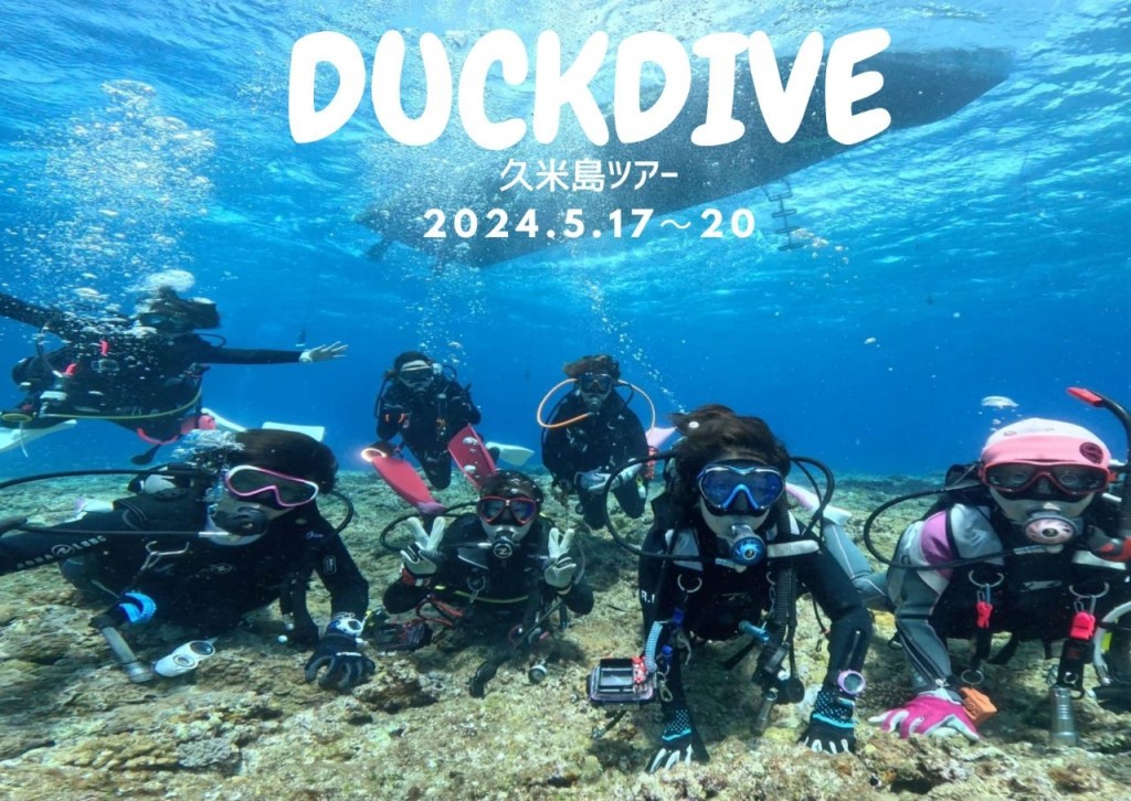 久米島ツアー４日目・最終日