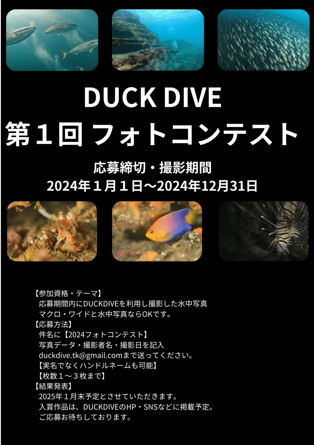 DUCKDIVEフォトコン受賞作品