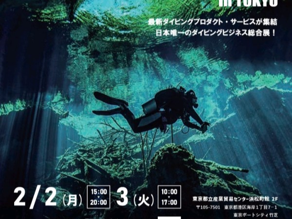 2026ダイブビズショーと。